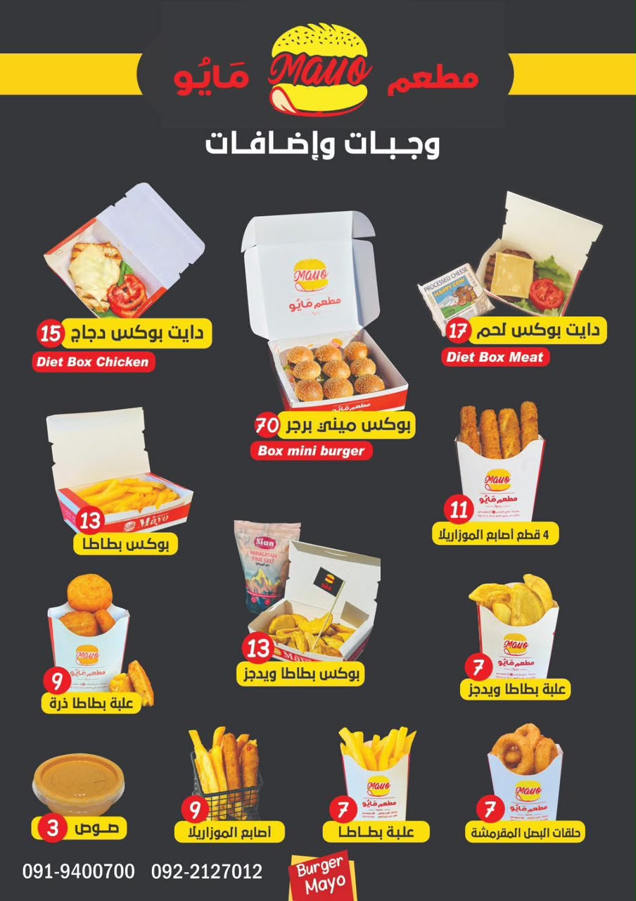 وجبات وإضافات